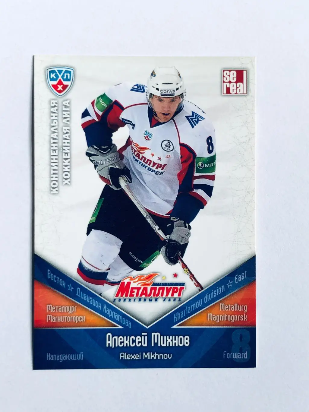Карточка Алексей Михнов ХК Металлург Магнитогорск