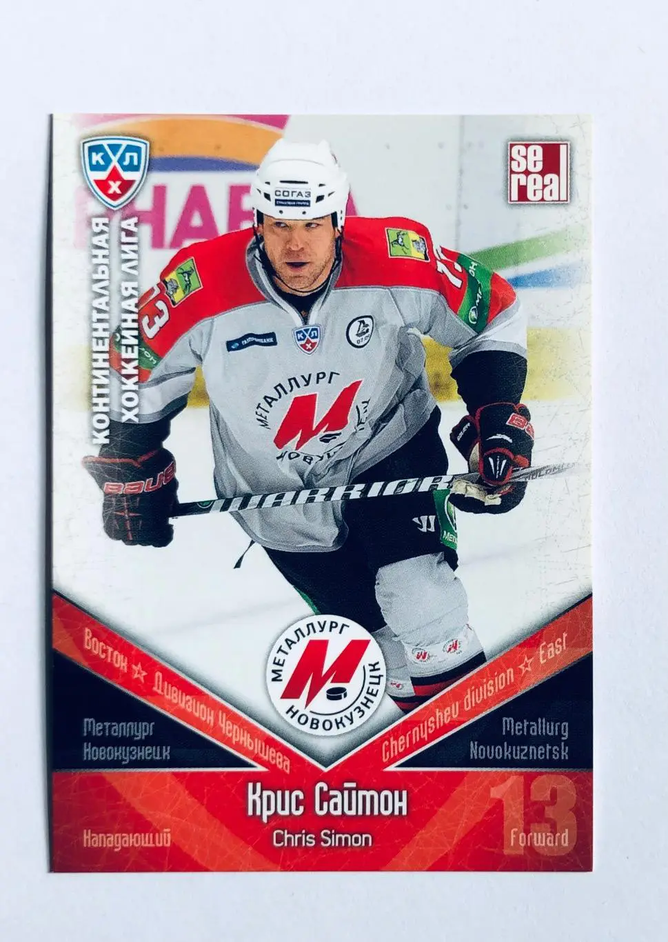 Карточка Крис Саймон ХК Металлург Новокузнецк