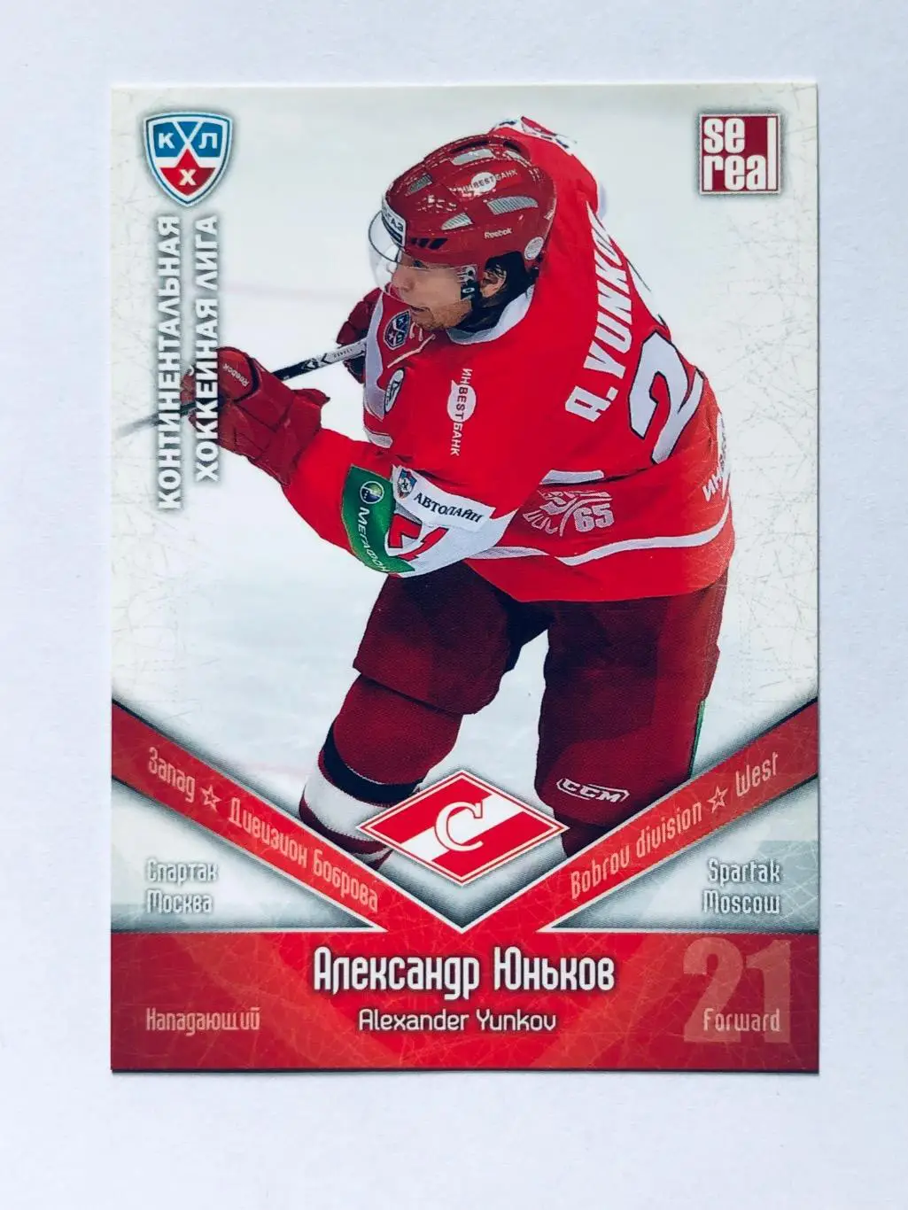 Карточка Александр Юньков ХК Спартак Москва