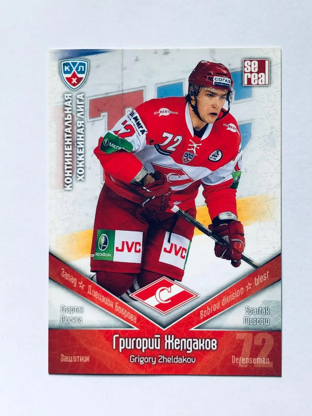 Карточка Григорий Желдаков ХК Спартак Москва