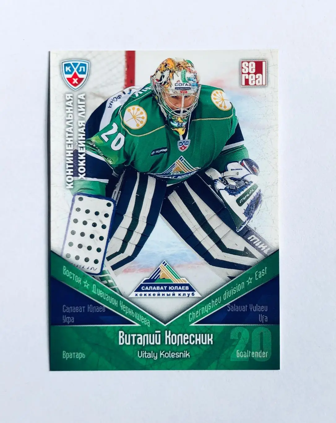 Карточка Виталий Колесник ХК Салават Юлаев Уфа
