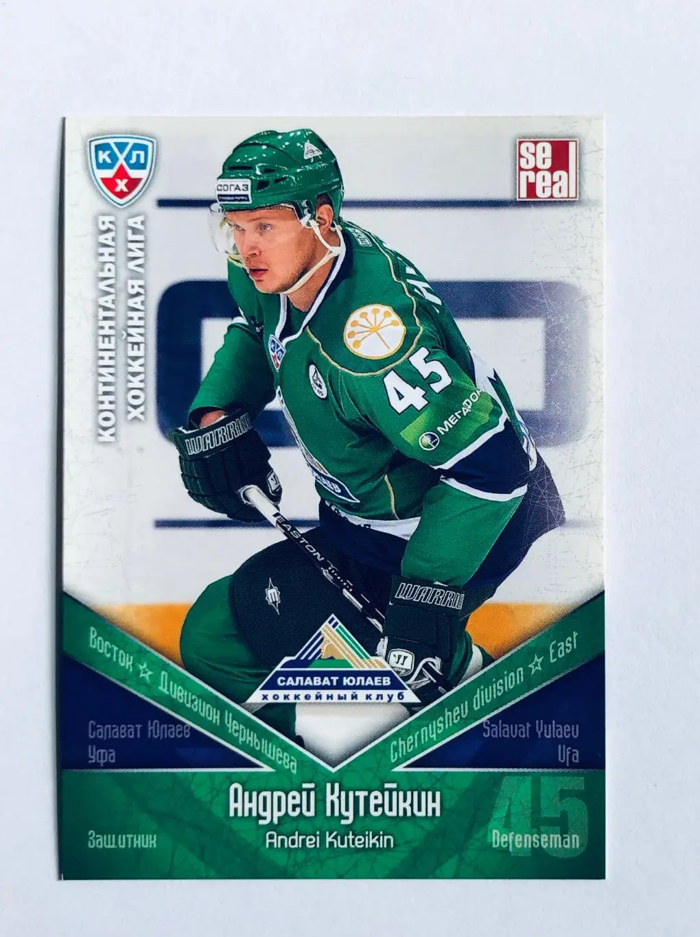 Карточка Андрей Кутейкин ХК Салават Юлаев Уфа