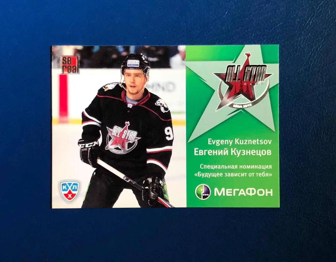 Карточка Евгений Кузнецов ХК ”Трактор” Челябинск