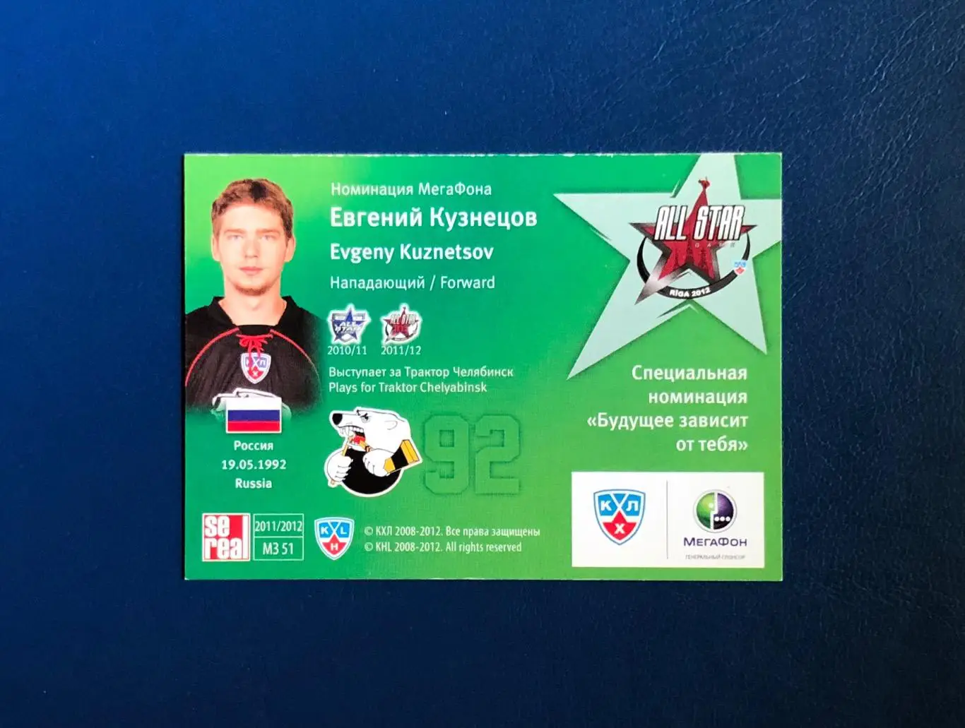 Карточка Евгений Кузнецов ХК ”Трактор” Челябинск 1