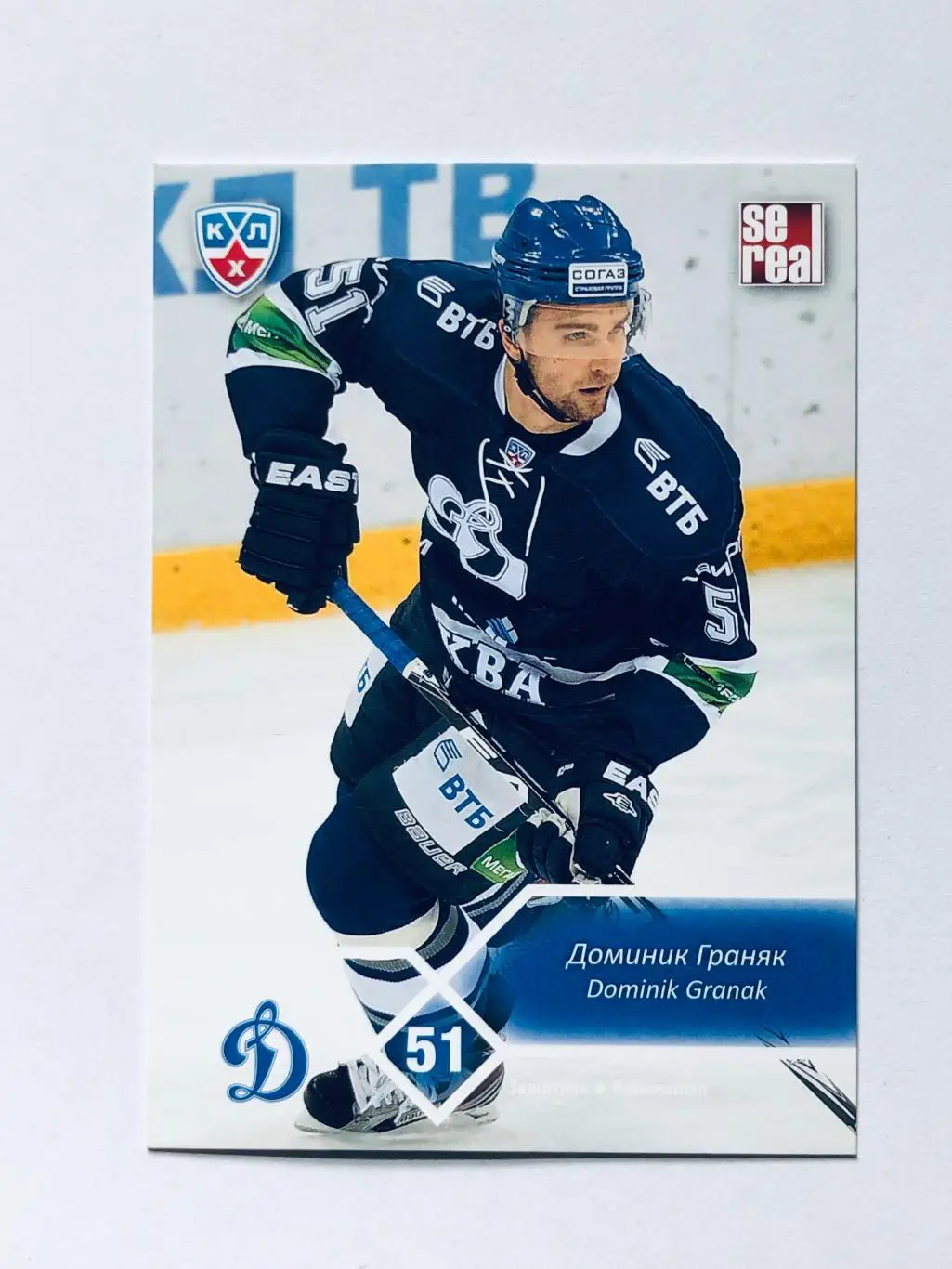 Карточка Доминик Граняк ХК Динамо Москва