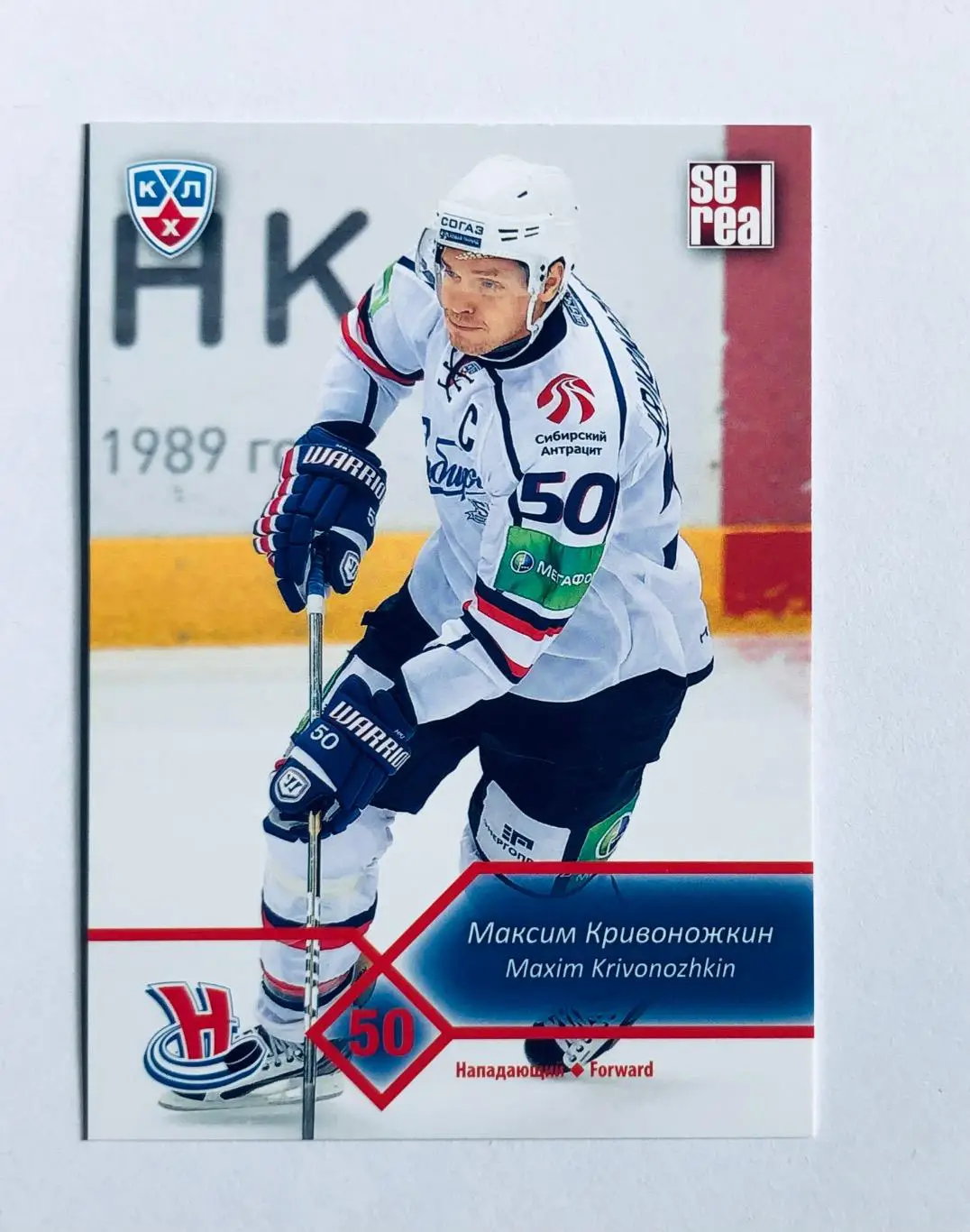 Карточка Максим Кривоножкин ХК Сибирь Новосибирск
