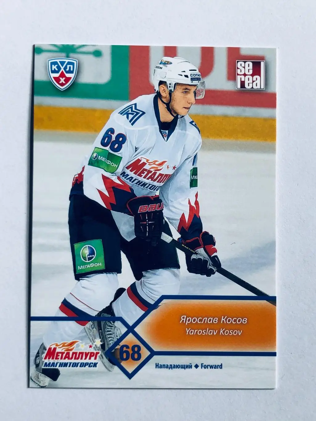 Карточка Ярослав Косов ХК Металлург Магнитогорск