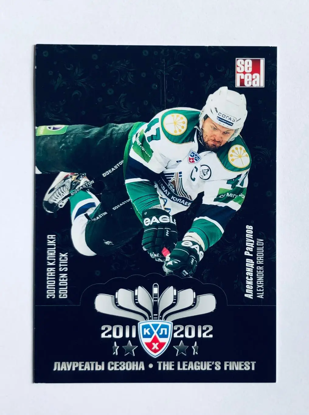 Карточка Александр Радулов ХК Салават Юлаев Уфа