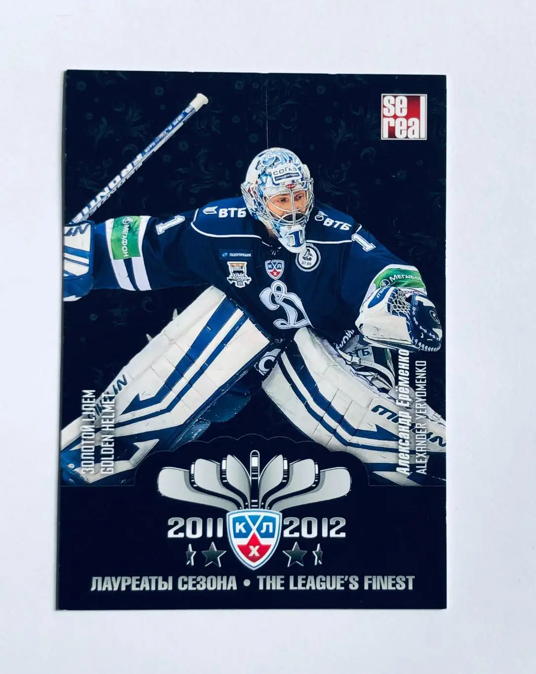 Карточка Александр Еременко ХК Динамо Москва