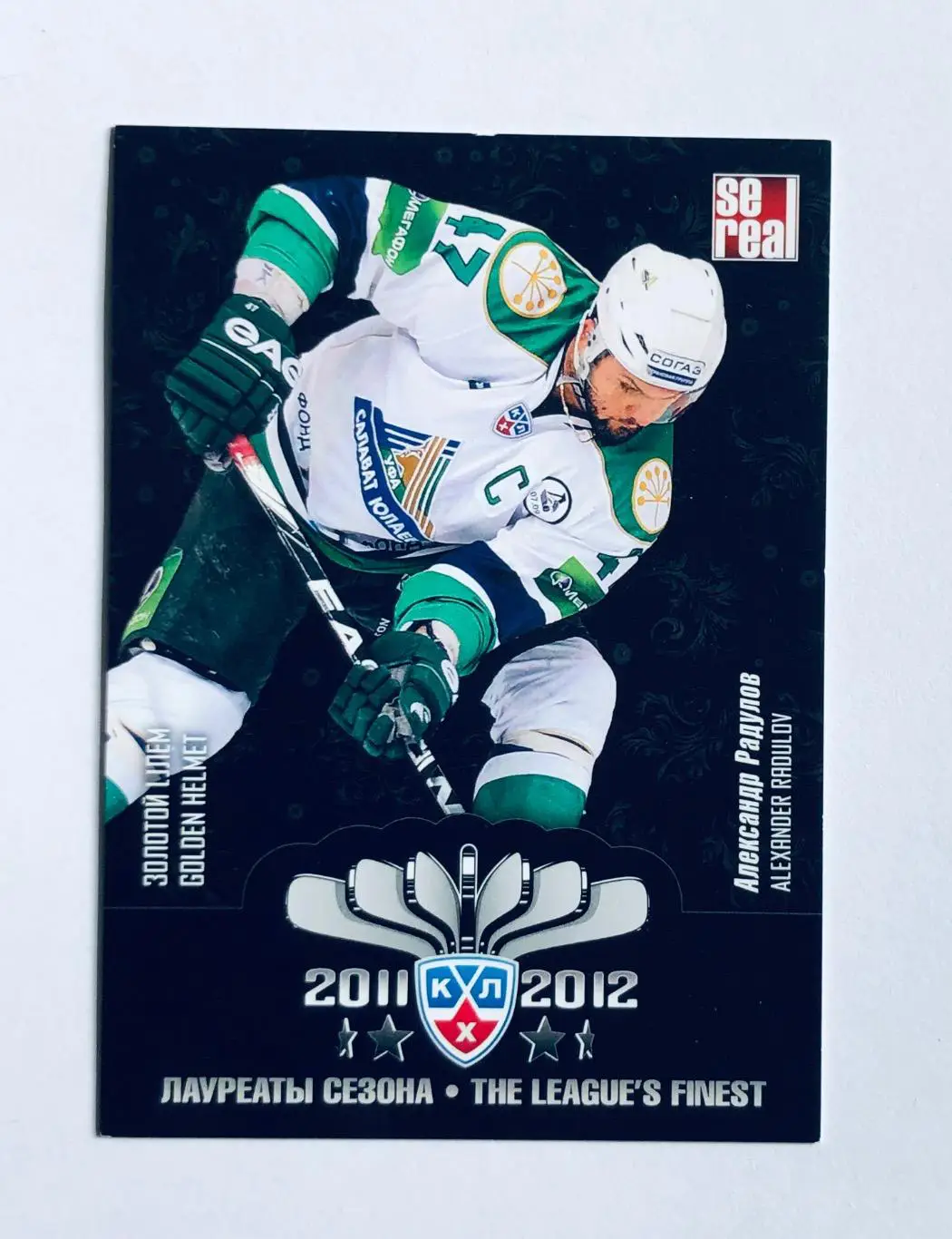 Карточка Александр Радулов ХК ”Салават Юлаев” Уфа