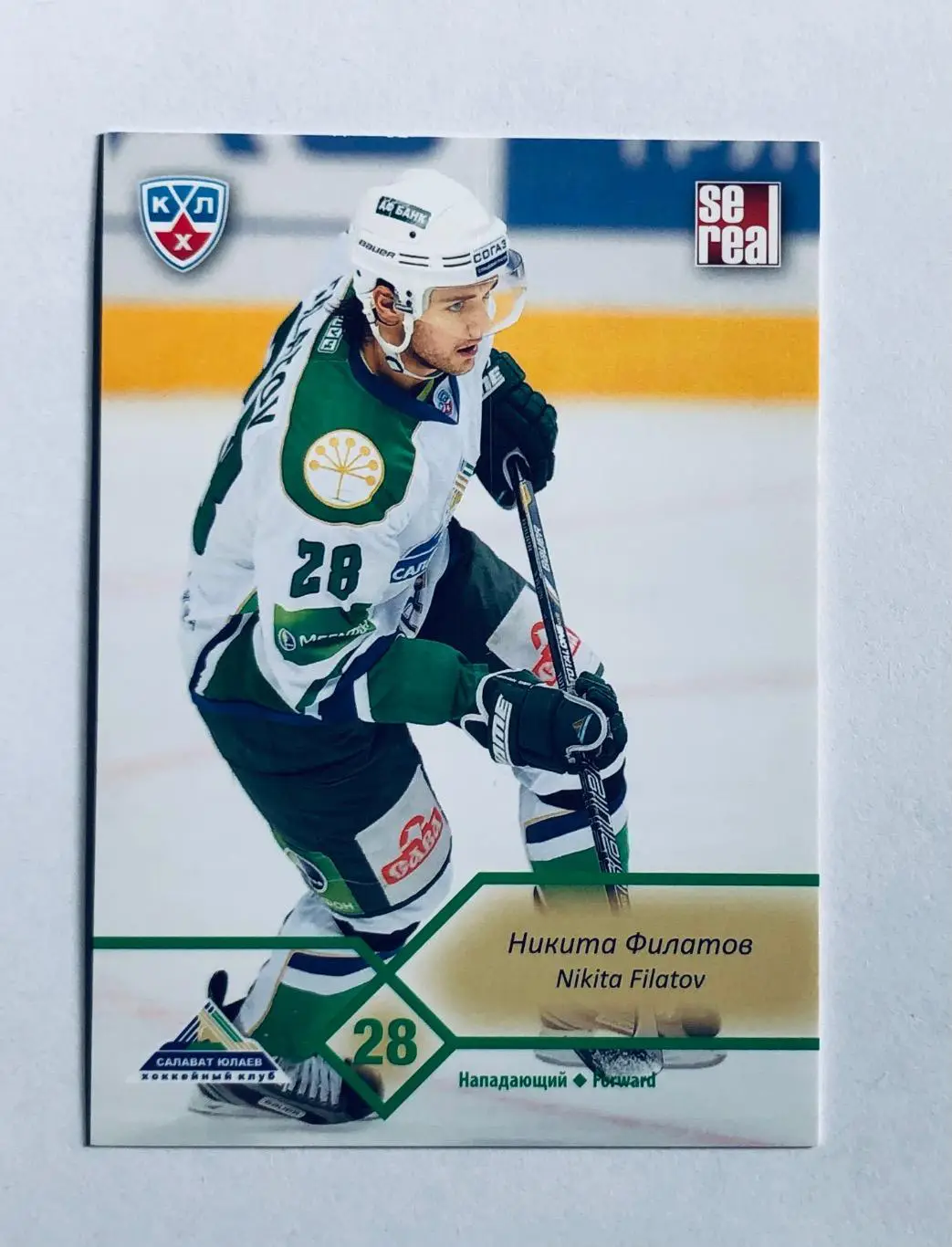 Карточка Никита Филатов ХК ”Салават Юлаев” Уфа