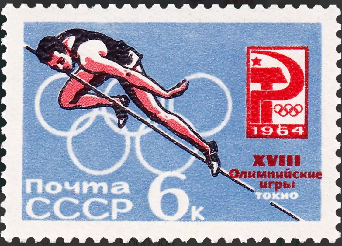 СССР 1964. Олимпийские игры в Токио