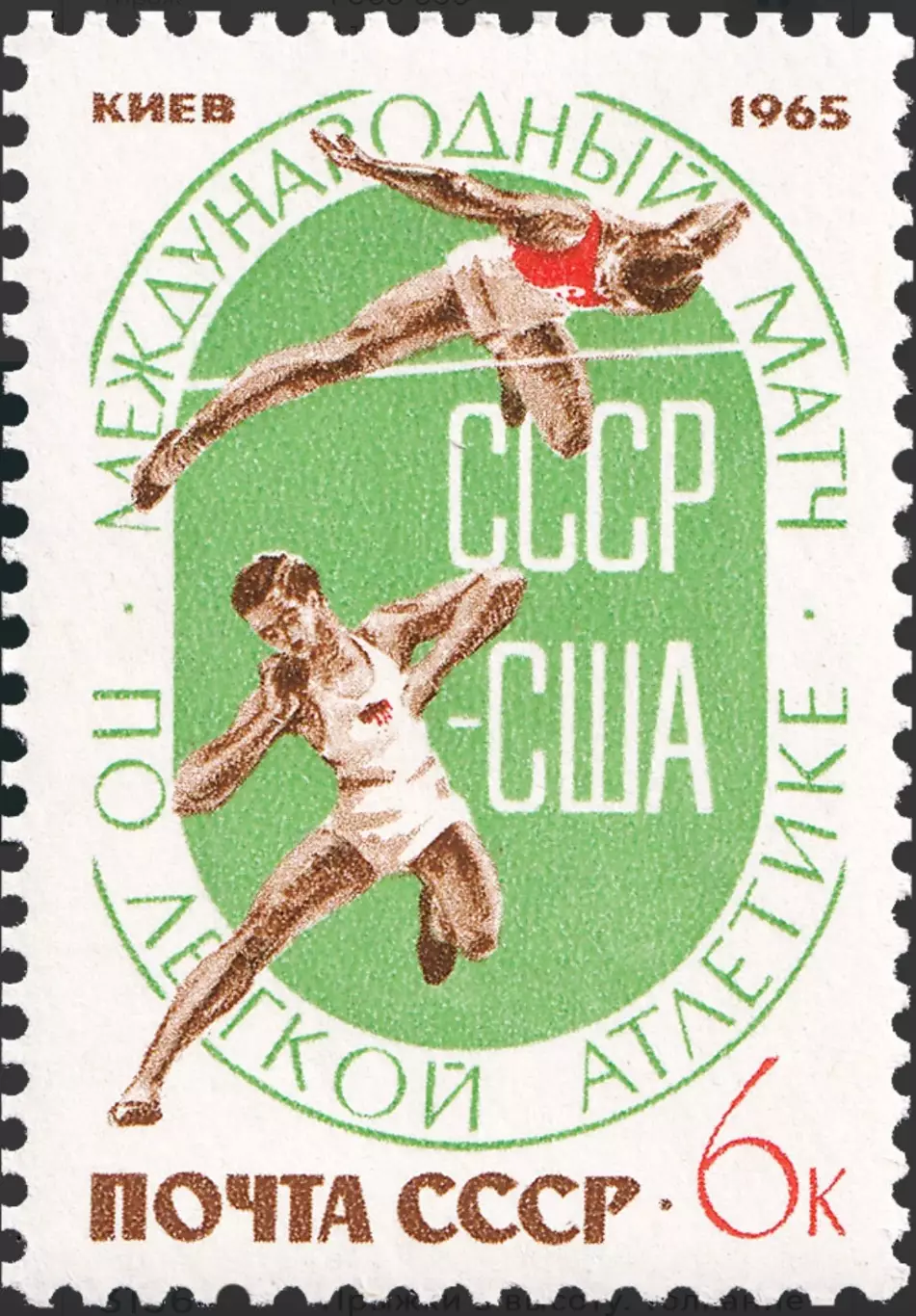 СССР 1965 Международный матч СССР-США