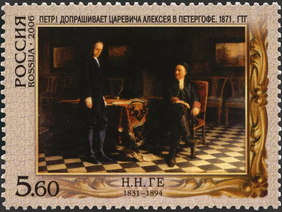 Россия 2006. 175 лет со дня рождения Н.Н. Ге, живописца