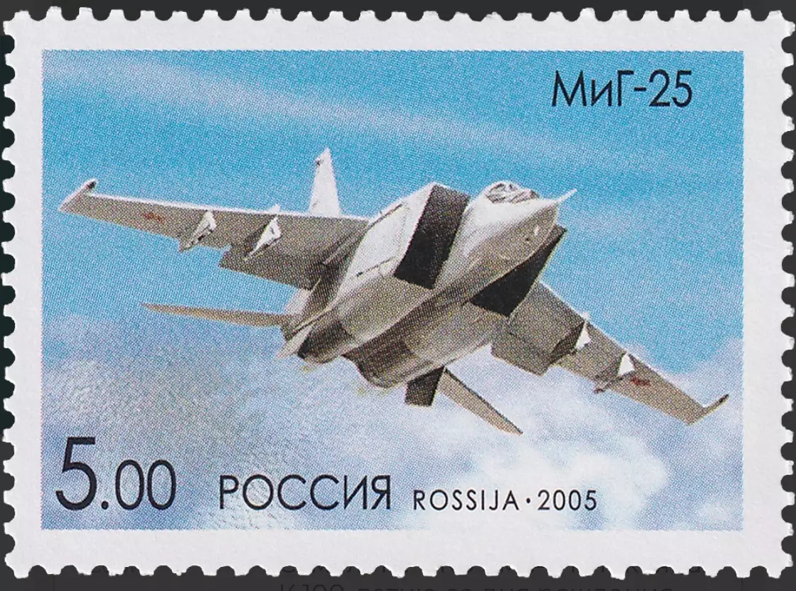 Россия 2005. Самолёты ОКБ им. А.И. Микояна, авиаконструктора «МиГ-25»