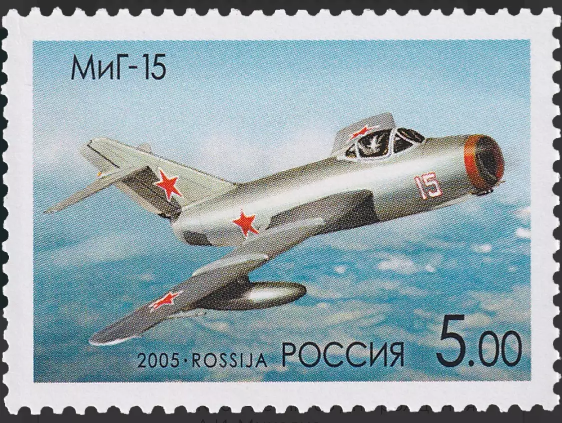 Россия 2005. Самолёты ОКБ им. А.И. Микояна, авиаконструктора «МиГ-15»