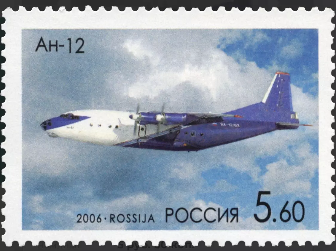 Россия 2006. Самолёты ОКБ им. О.К. Антонова, авиаконструктора «Ан-12»