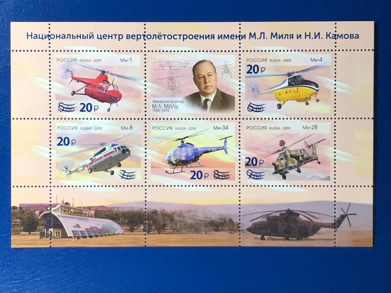 Россия 2023. Национальный центр вертолётостроения имени М.Л. Миля и Н.И. Камова