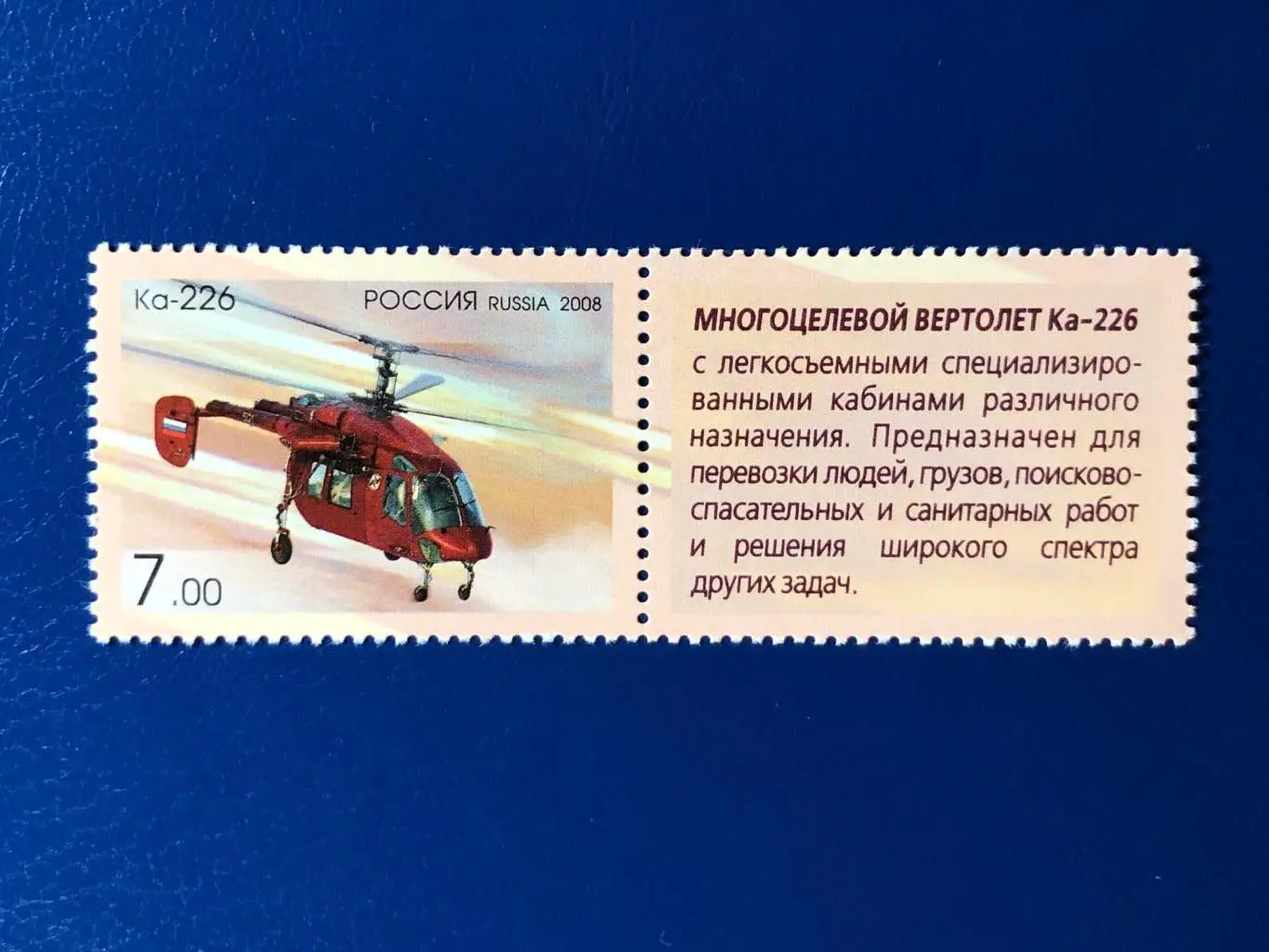 Россия 2008. Вертолёты фирмы Камов (Ка-226)