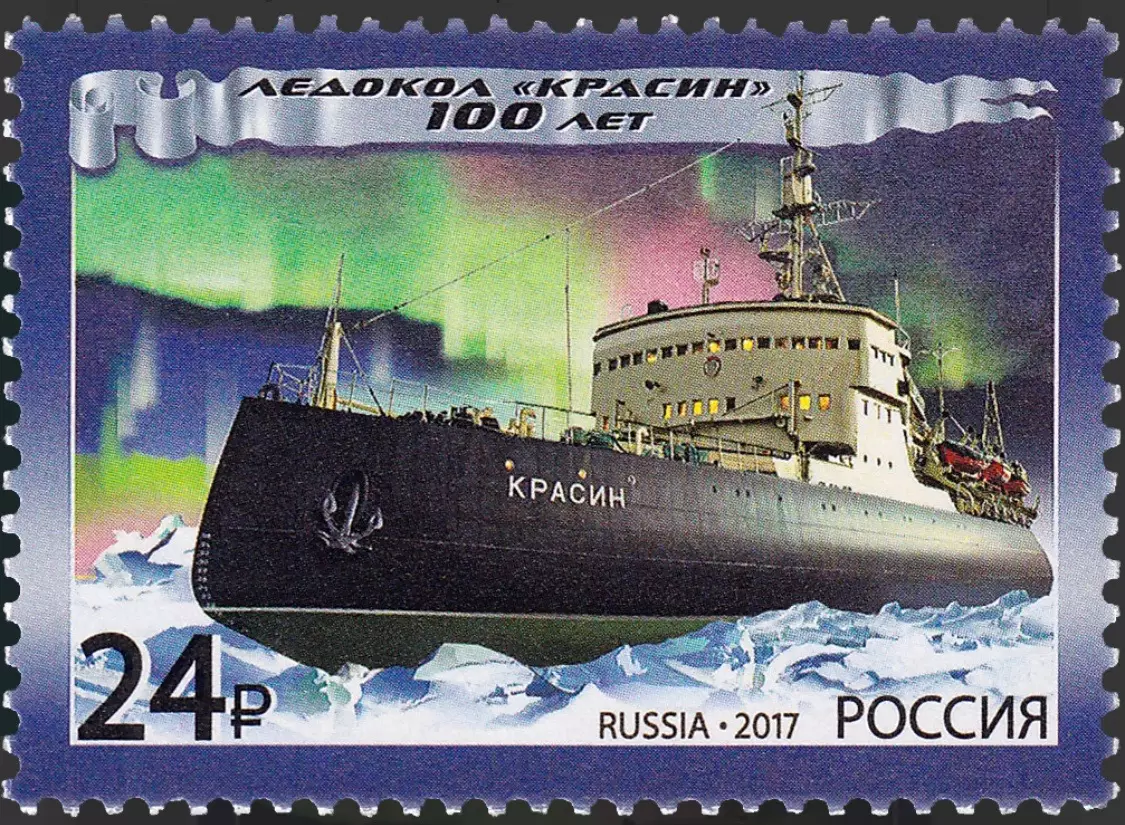 Россия 2017. 100 лет ледоколу Красин