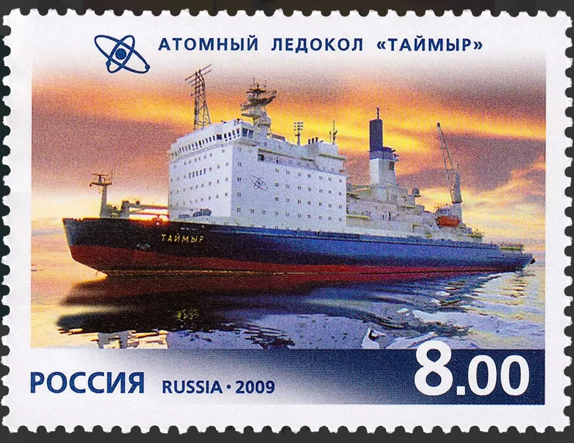 Россия 2009. 50 лет атомному флоту России. Ледокол «Таймыр»