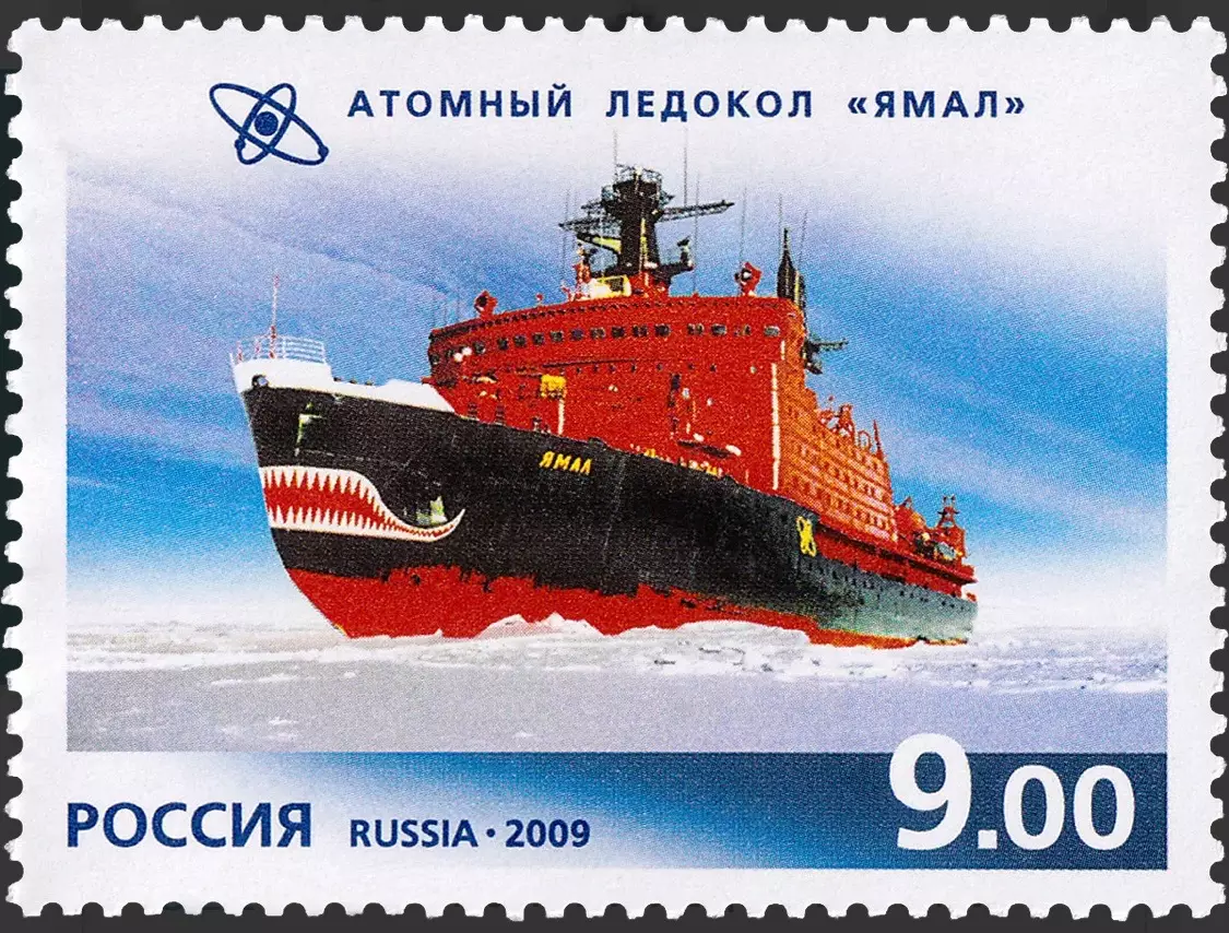 Россия 2009. 50 лет атомному флоту России. Ледокол «Ямал»