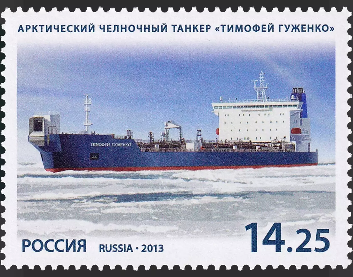 Россия 2013. Морской флот России. Танкер «Тимофей Гуженко»