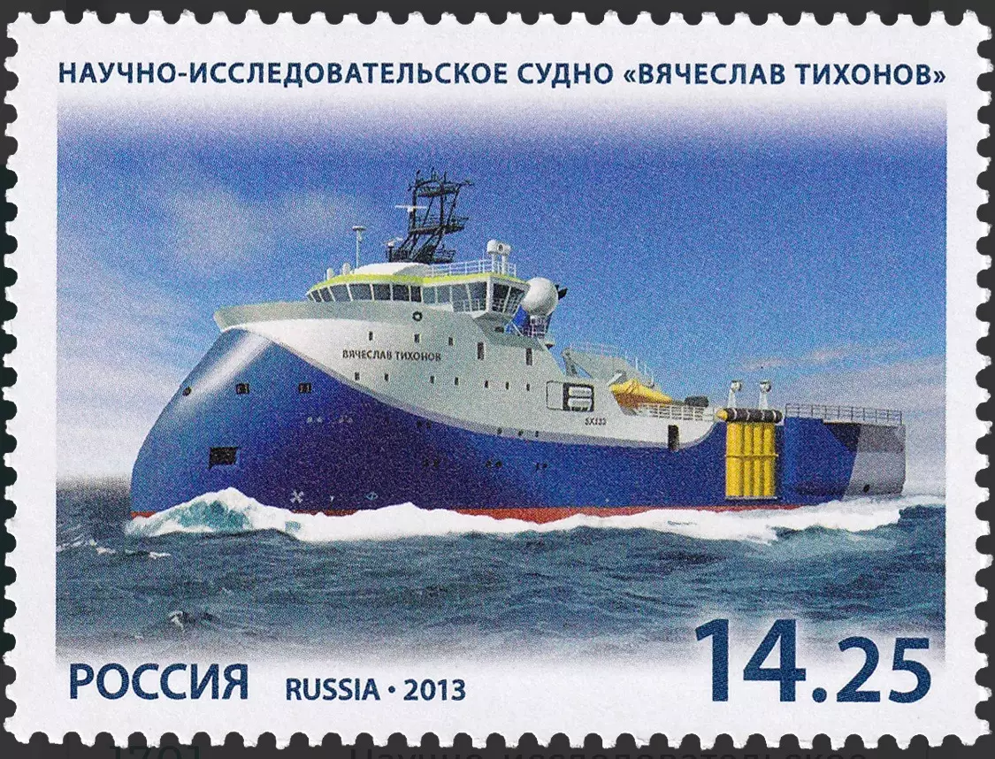 Россия 2013. Морской флот России судно «Вячеслав Тихонов»