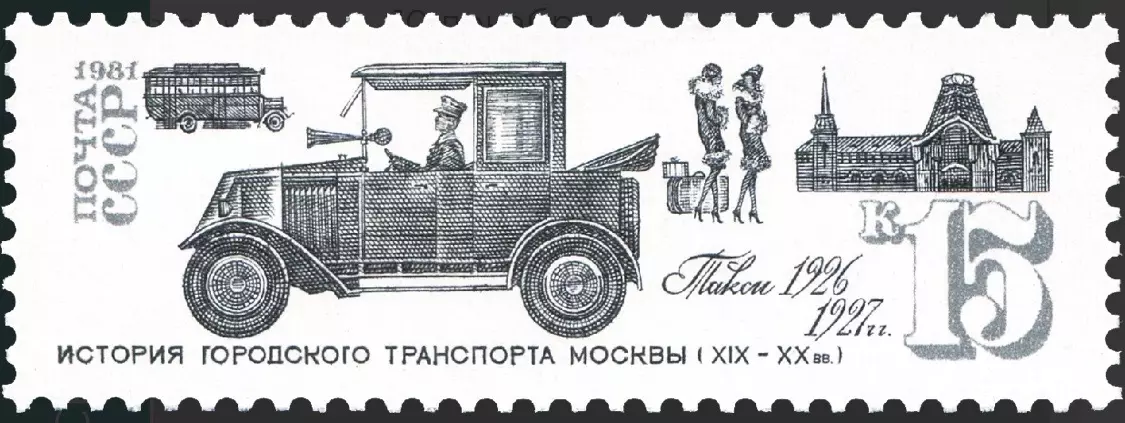 СССР 1981. История транспорта Москвы «Такси»