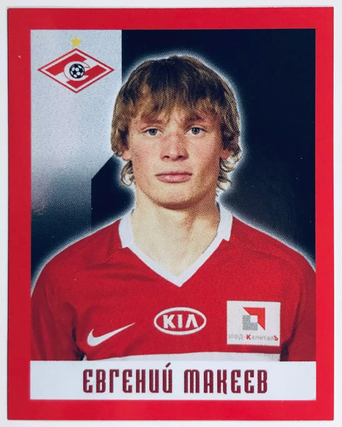 Наклейка Евгений Макеев ФК Спартак Москва