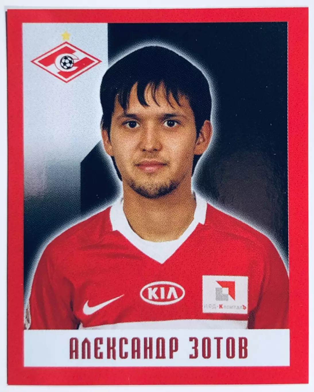 Наклейка Александр Зотов ФК Спартак Москва