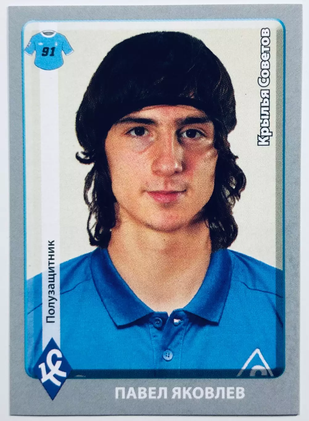 Наклейка Павел Яковлев ФК Крылья Советов Самара