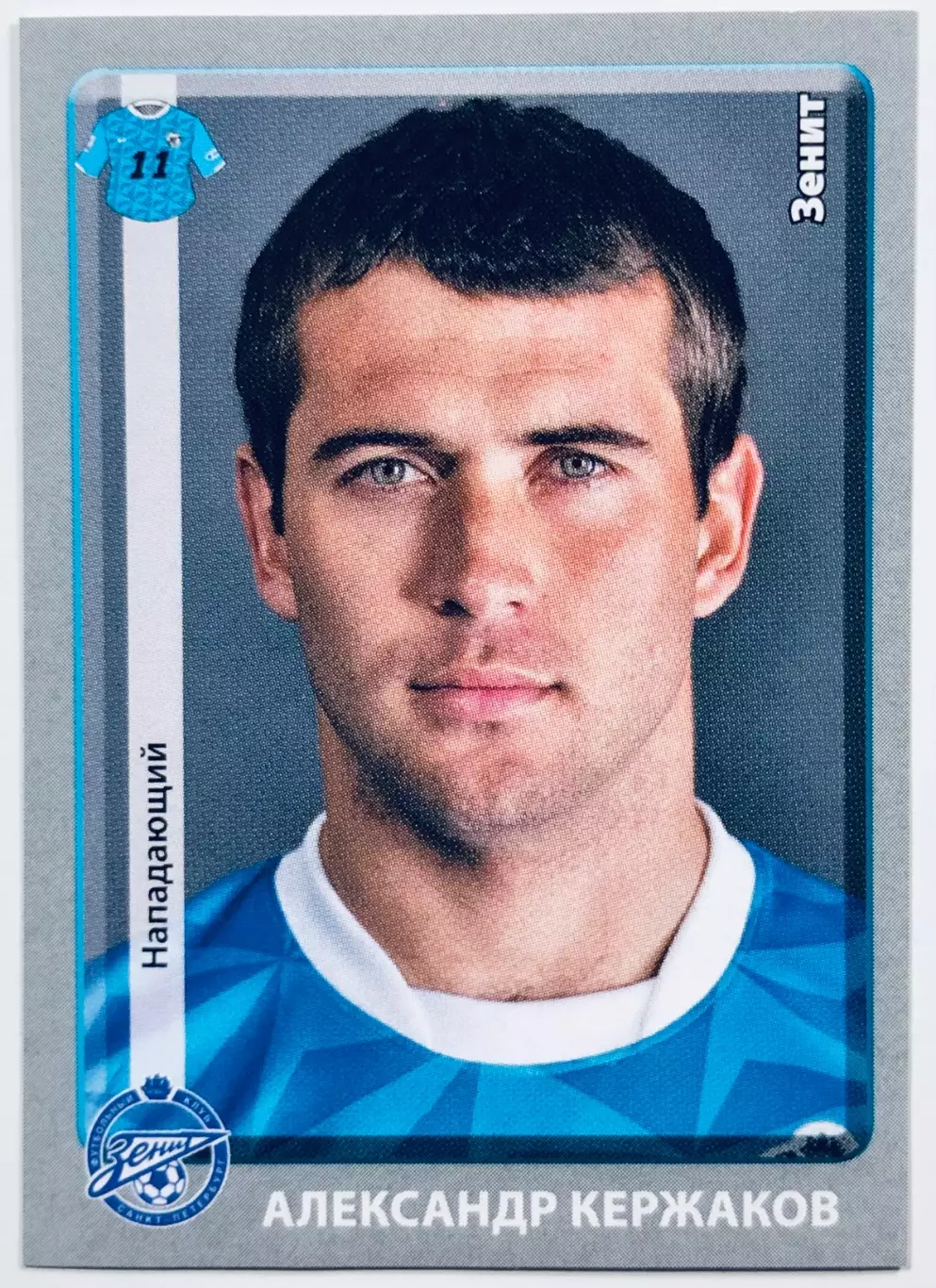 Наклейка Александр Кержаков ФК Зенит СПб