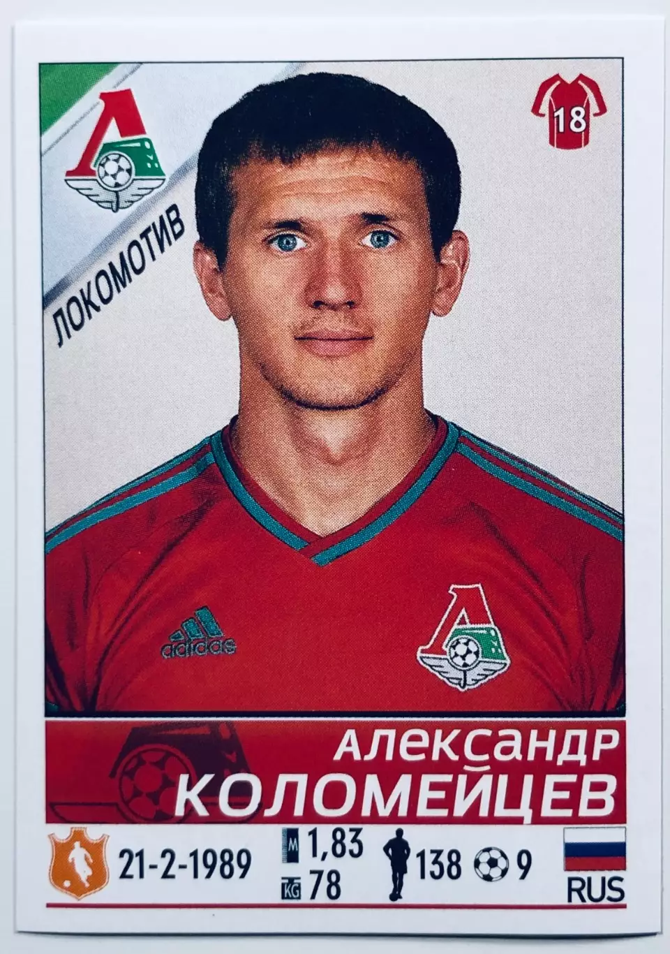 Наклейка Александр Коломейцев ФК Локомотив Москва