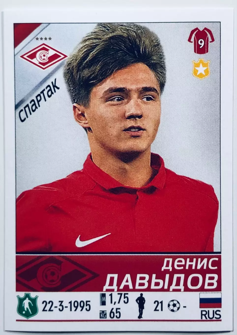 Наклейка Денис Давыдов ФК Спартак Москва