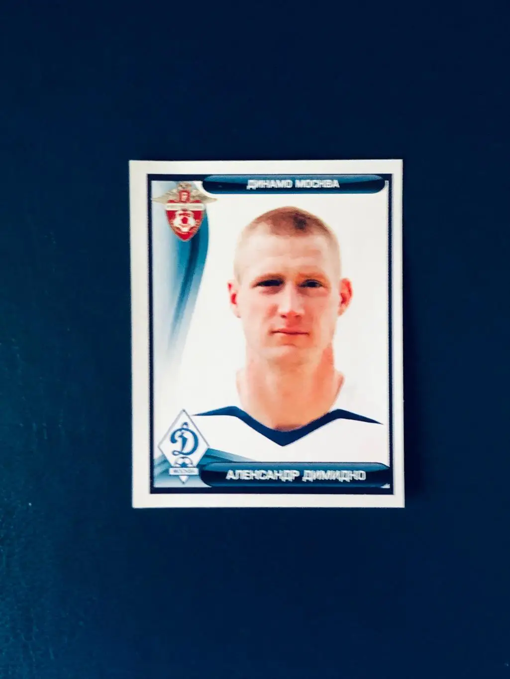 Наклейка Александр Димидко ФК Динамо Москва