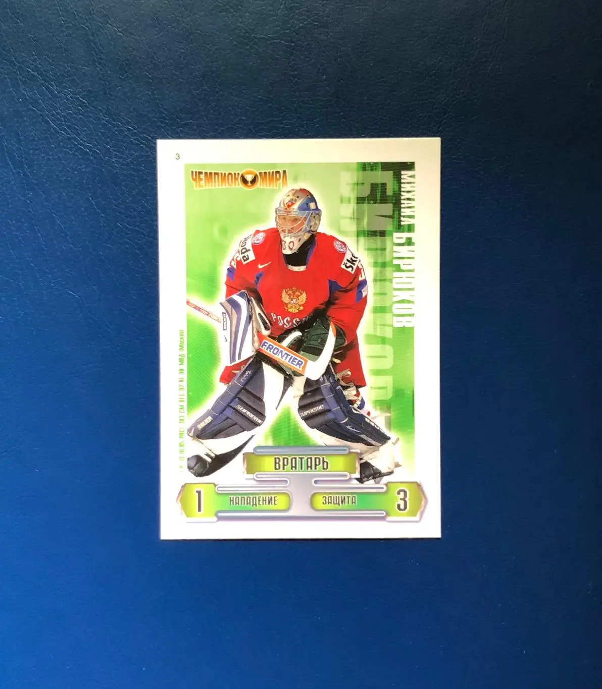 Карточка Михаил Бирюков Сборная России