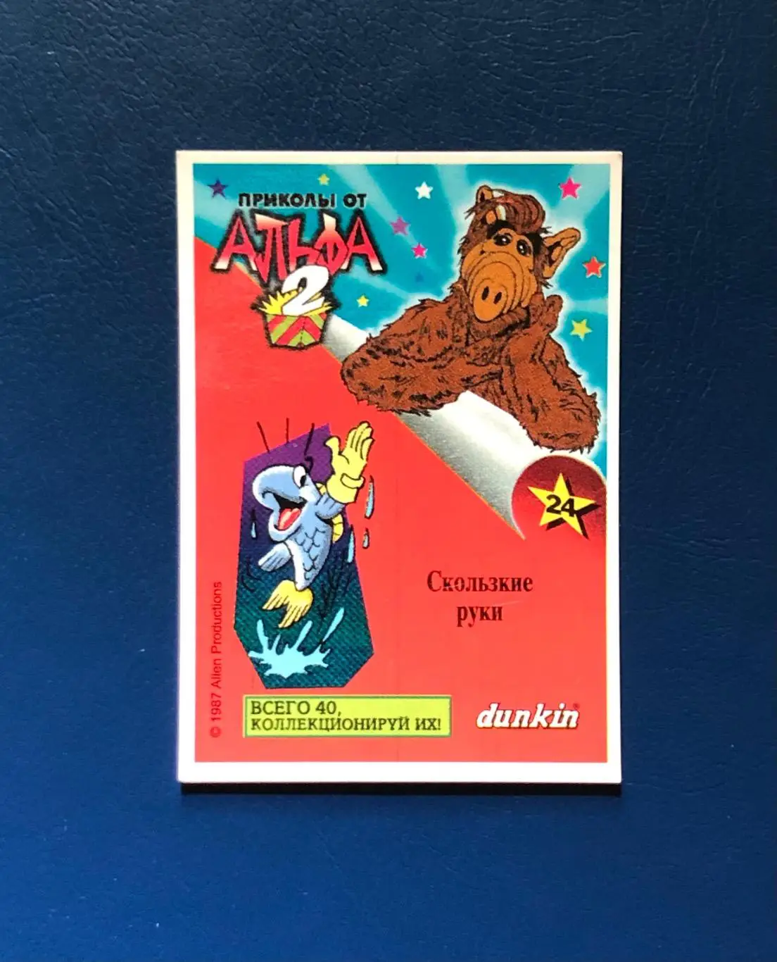 Карточка Приколы от Альфа 2 №24
