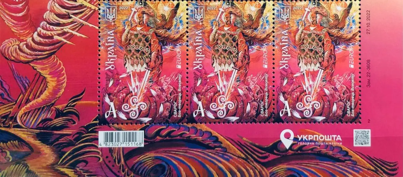 Украина 2022. Europa «Истории и мифы» Сварог