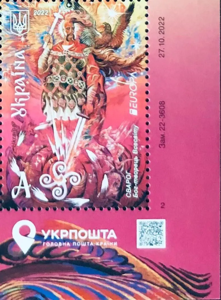 Украина 2022. Europa «Истории и мифы» Сварог