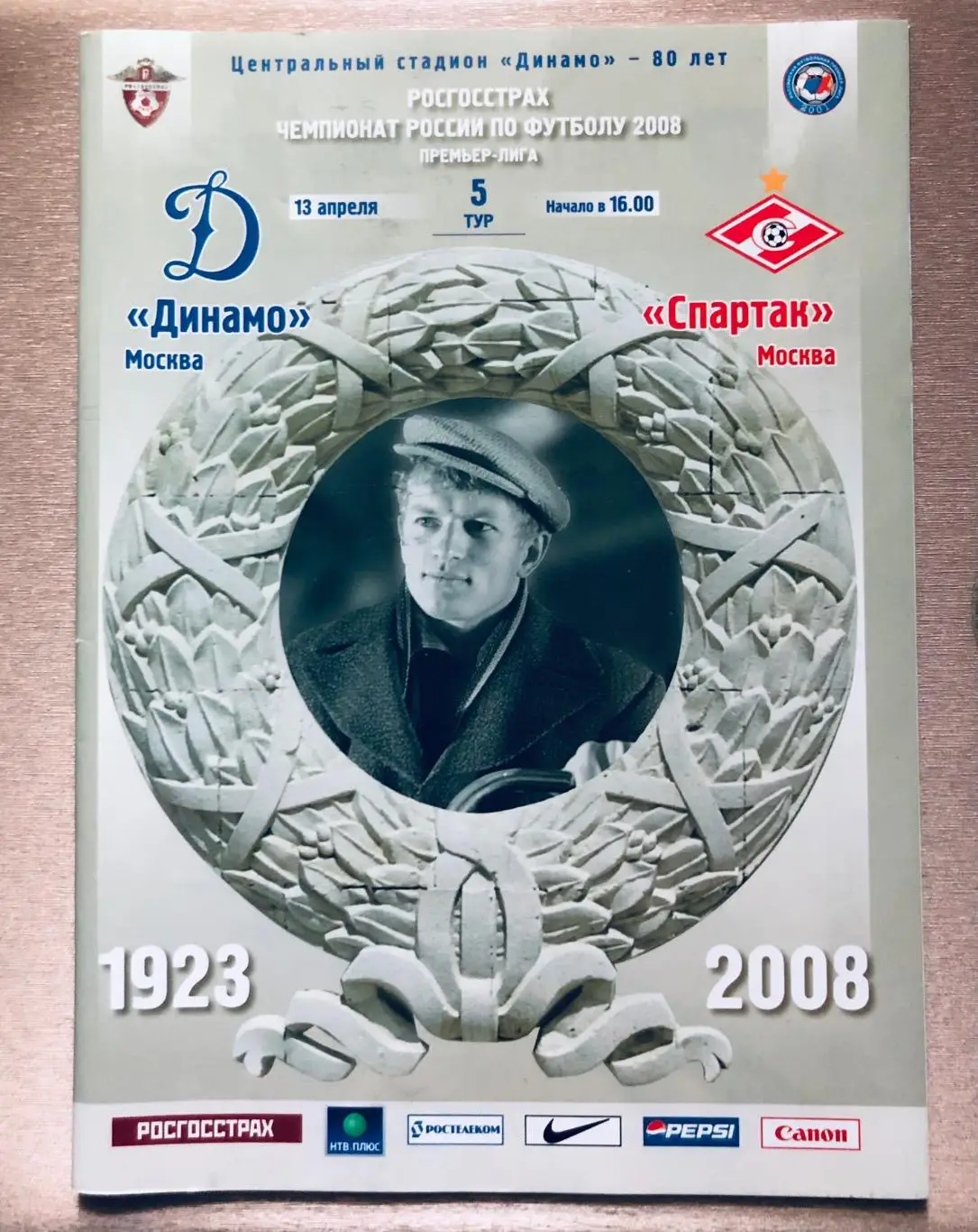 ФК Динамо Москва - Спартак Москва