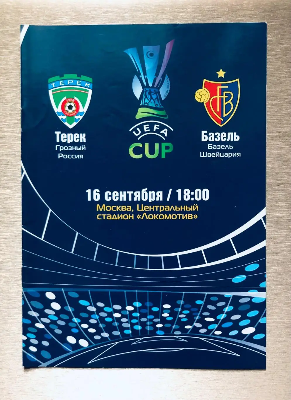 Программа ФК Терек - Базель