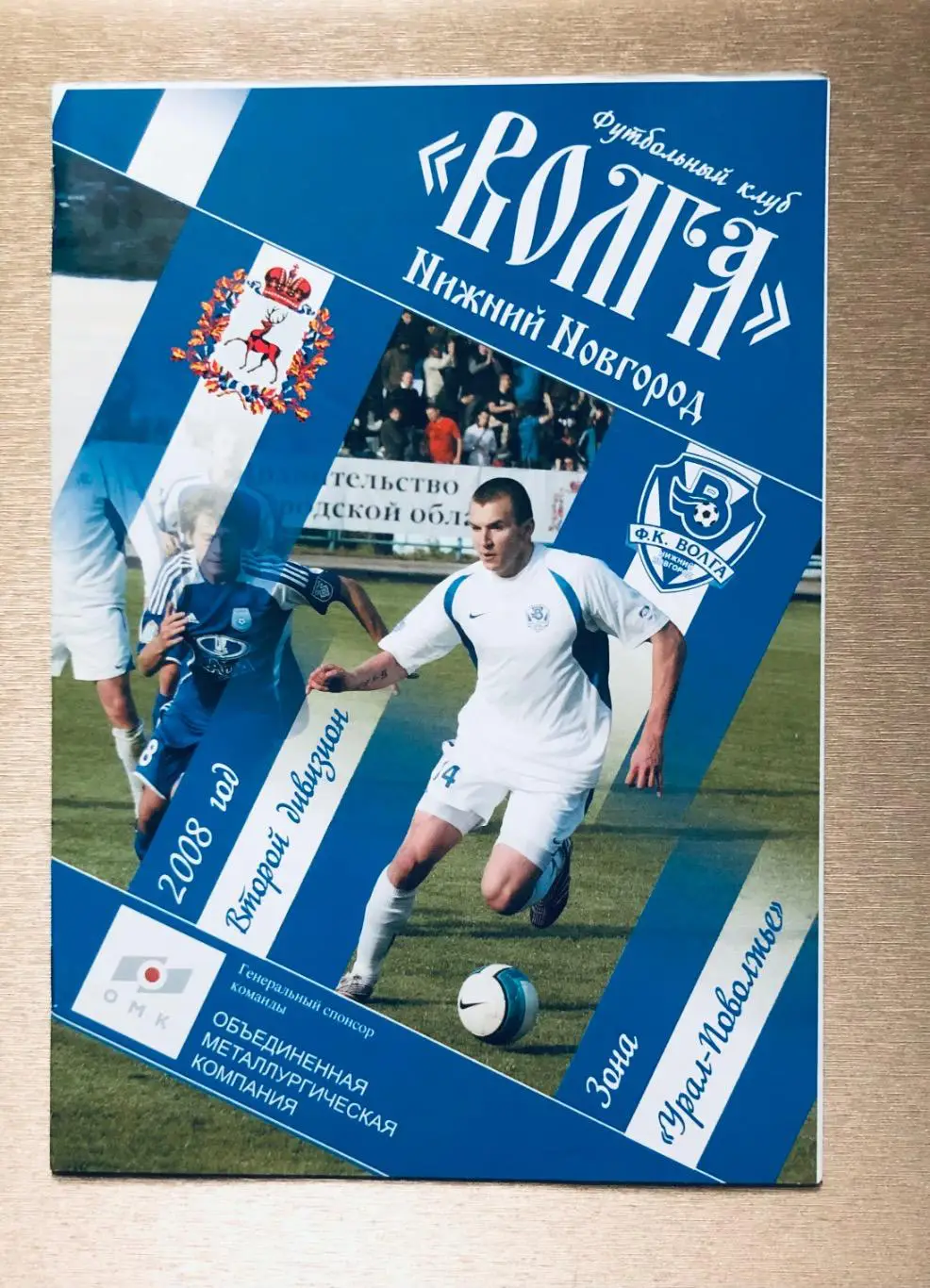 ФК Волга Нижний Новгород