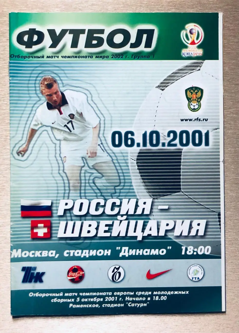 Программа Россия - Швейцария