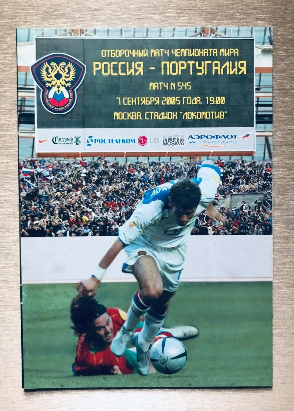 Программа Россия - Португалия