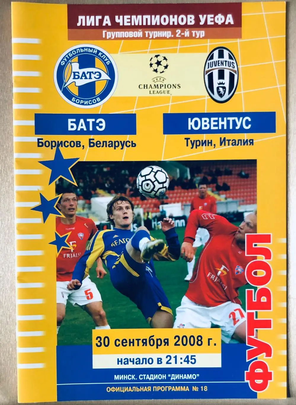 Программа ФК БАТЭ - Ювентус