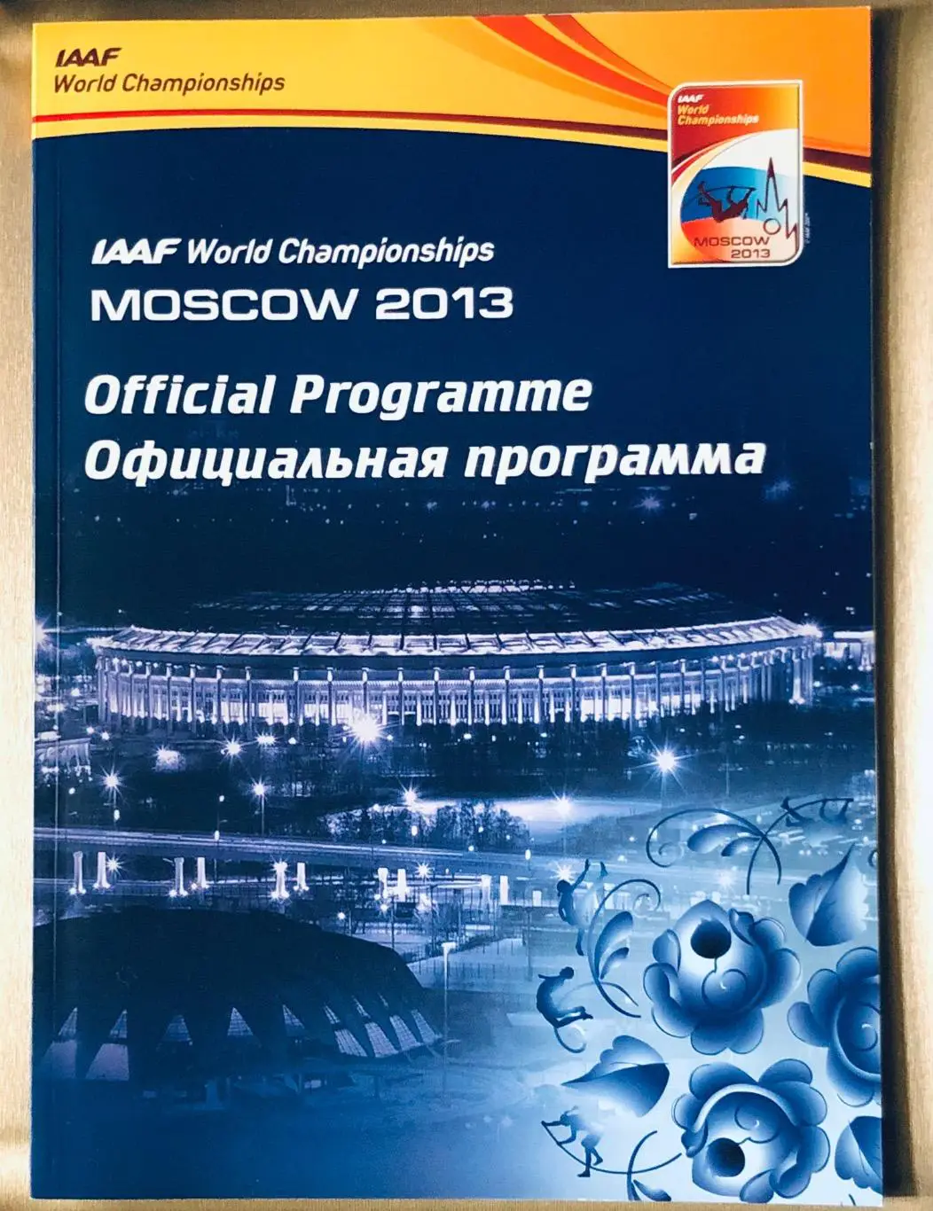Программа Лёгкая атлетика Москва 2013