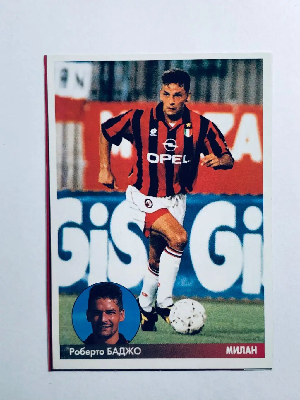 Наклейка Роберто Баджо «Милан»