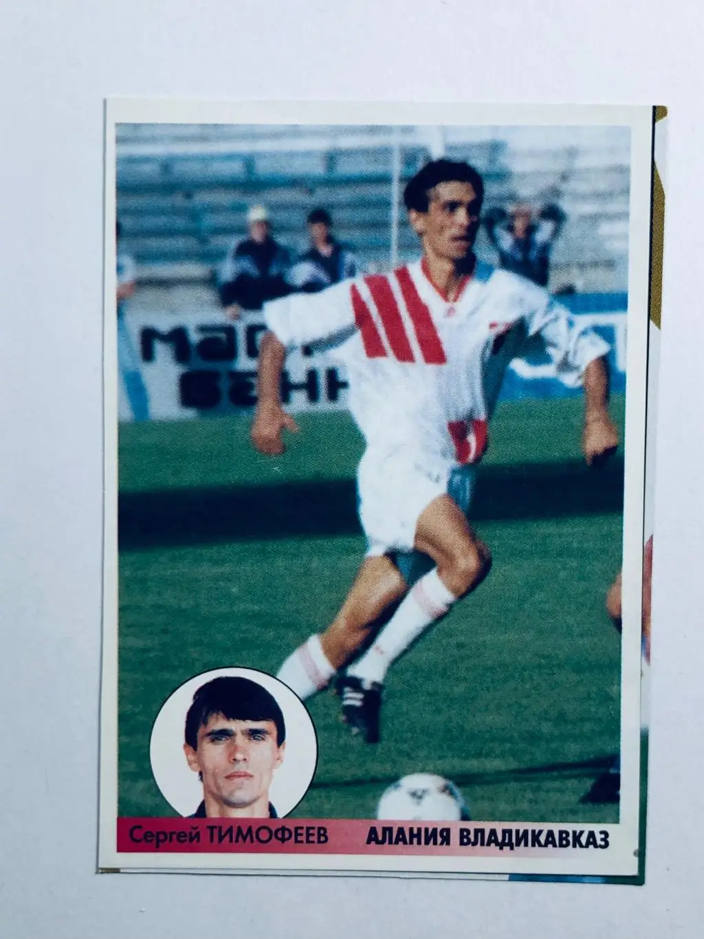 Наклейка Сергей Тимофеев «Алания» Владикавказ