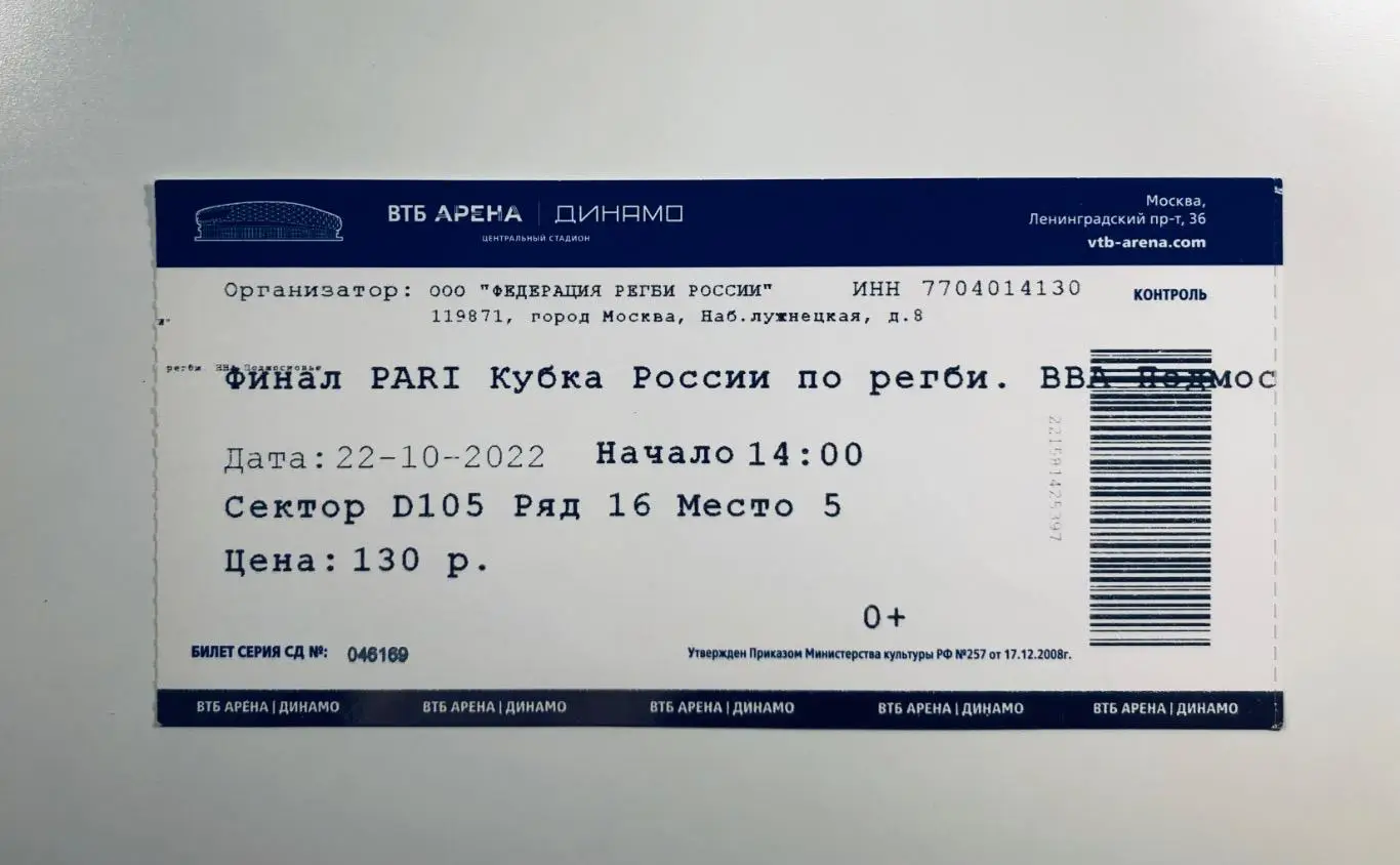 Билет ВВА-Подмосковье Монино - Енисей-СТМ Красноярск